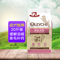 欧力奇 幼犬粮 10kg