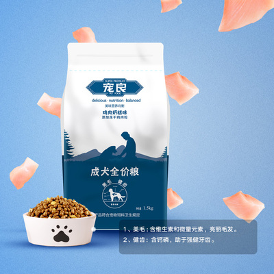 宠良1.5kg成犬粮鸡肉奶糕味