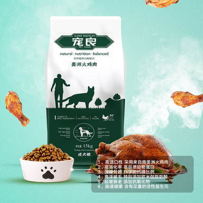 宠良15kg成犬粮美洲火鸡肉
