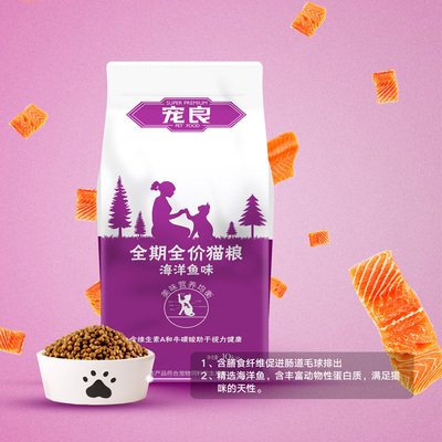 宠良10kg猫粮海洋鱼味