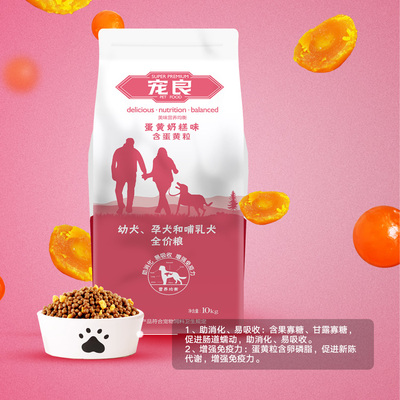 宠良10kg幼犬孕犬哺乳犬粮蛋黄奶糕味含蛋黄粒