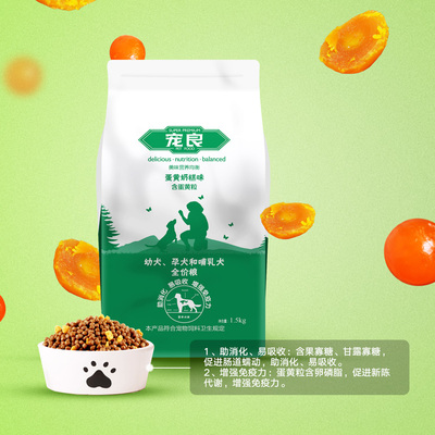 宠良1.5kg幼犬孕犬哺乳犬粮