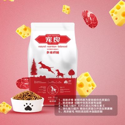 宠良5kg幼犬粮多维奶酪